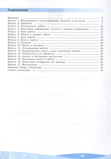 Исследовательские и проектные работы по химии. 5-9 классы. Учебное пособие для общеобразовательных организаций