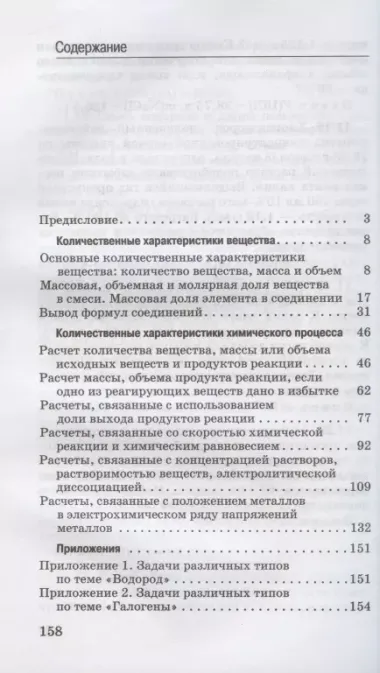 Задачи по химии и способы их решения. 8-9 классы