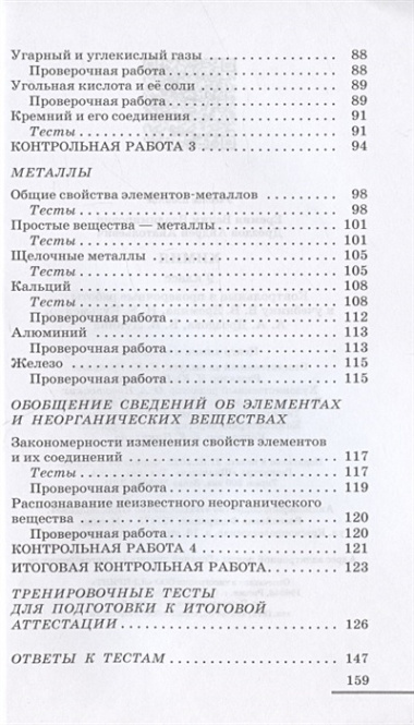 Химия. 9 класс. Контрольные и проверочные работы к учебнику В.В. Еремина, Н.Е. Кузьменко, А.А. Дроздова, В.В. Лунина