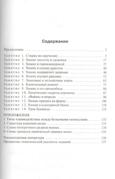 Ситуационные задания по химии. 8-11 классы.  ФГОС