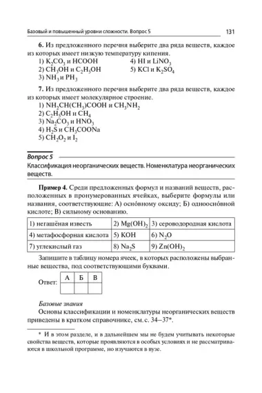 Химия. ЕГЭ-2025. 10-11-е классы. Тематический тренинг. Задания базового и повышенного уровней сложности: учебно-методическое пособие