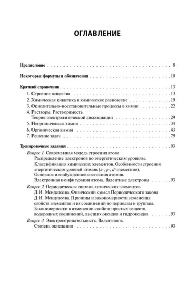 Химия. ЕГЭ-2025. 10-11-е классы. Тематический тренинг. Задания базового и повышенного уровней сложности: учебно-методическое пособие