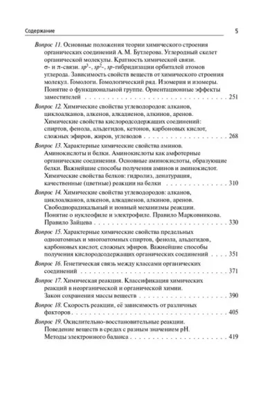 Химия. ЕГЭ-2025. 10-11-е классы. Тематический тренинг. Задания базового и повышенного уровней сложности: учебно-методическое пособие