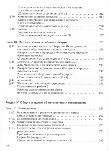 Химия. 9 класс. Учебник