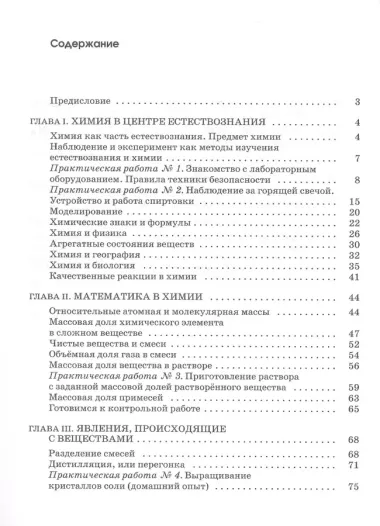 Химия. 7 класс. Рабочая тетрадь. К учебнику О.С. Габриеляна, И.Г. Остроумова, А.К. Ахлебинина "Химия. Вводный курс. 7 класс"