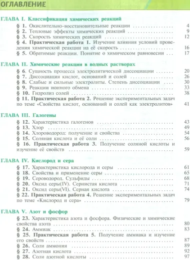 Химия. 9 кл. Неорганическая химия. Органическая химия. Учебник С online. (ФГОС)