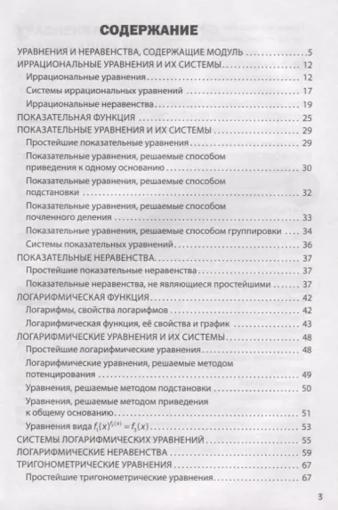 Алгебра и начала математического анализа. 10-11 классы