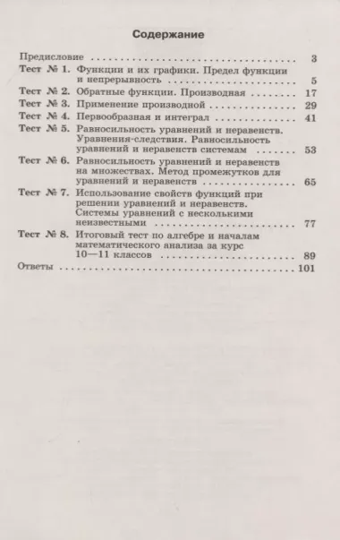 Шепелева Алгебра и начала математического  анализа. Тематические тесты. 11 класс. Базовый и углублённый уровни