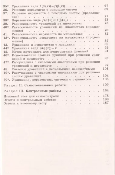 Потапов. Алгебра и начала математического анализа. Дидактические материалы. 11 класс. Базовый и профильный уровни.