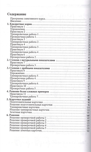 Корни: пособие для школьников, абитуриентов и учителей