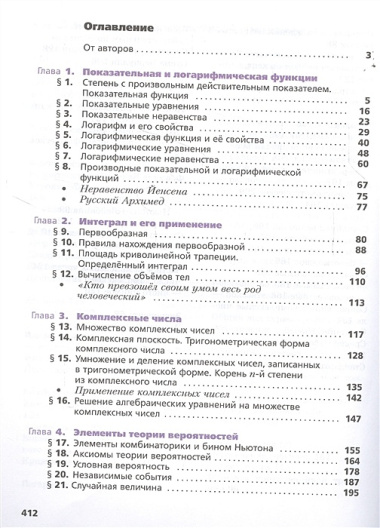 Математика. Алгебра и начала математического анализа. 11 кл. Учебник. Углубленный уровень