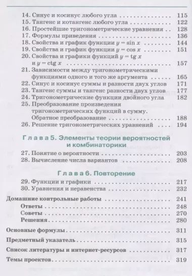 Алгебра и начала математического анализа. 10 класс. Углубленный уровень. Учебник