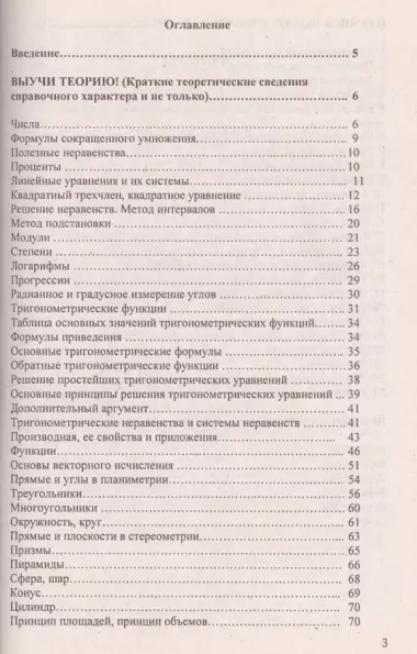 Математика. Учимся быстро решать тесты : пособие для подготовки к тестированию и экзамену