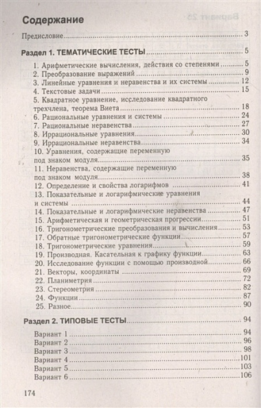 Тренажер по математике 2. Заключительный этап подготовки к централизованному тестированию и экзамену