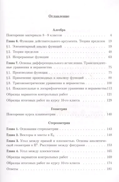 Сборник практических заданий по математике. Часть 3. 10 класс