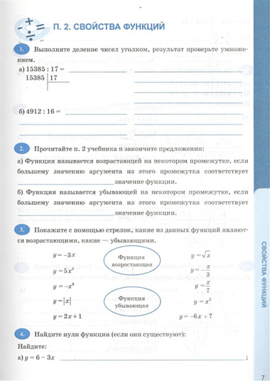 Рабочая тетрадь по алгебре. 9 класс. К учебнику Ю.Н. Макарычева и др. "Алгебра. 9 класс" (М.: Просвещение)