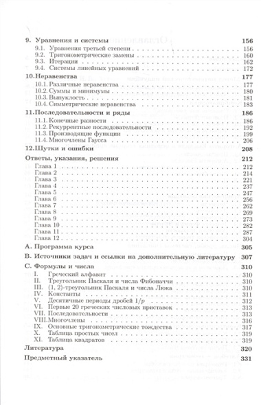 Алгебра и теория чисел. Сборник задач для математических школ