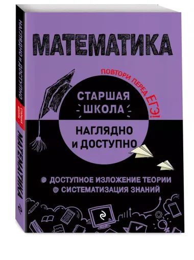 Математика