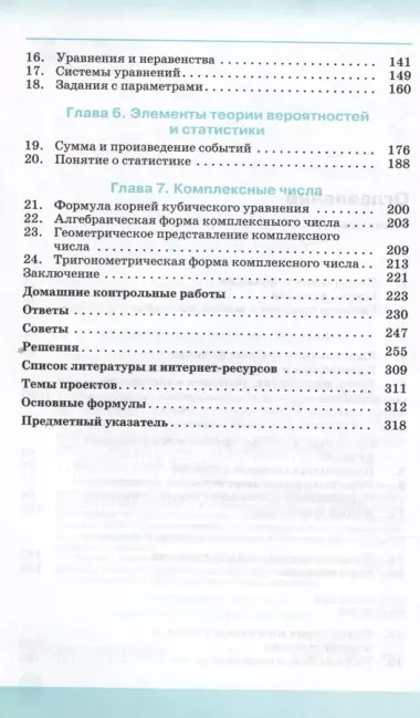 Алгебра и начала математического анализа. 11 класс. Углубленный уровень. Учебник