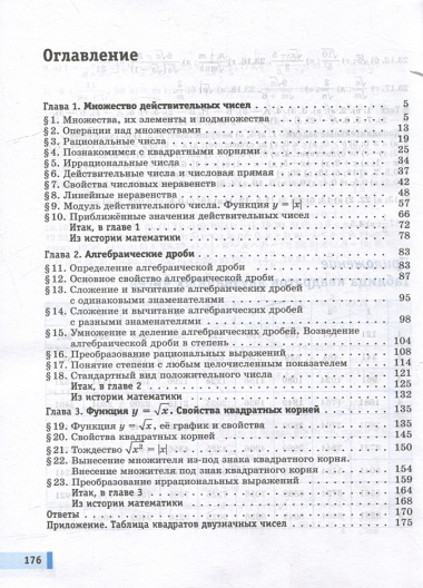 Математика. Алгебра. 8 класс. Базовый уровень. Учебное пособие в 2-х частях. Часть 1