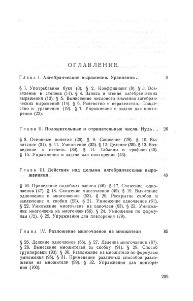 Алгебра. Сборник задач для 6-7 класса. Часть I 1959 год