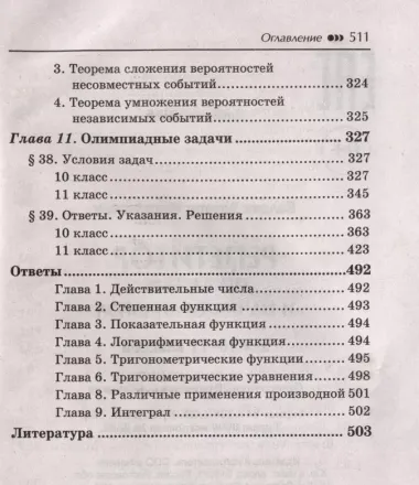 Репетитор по алгебре и началам анализа для 10-11 классов