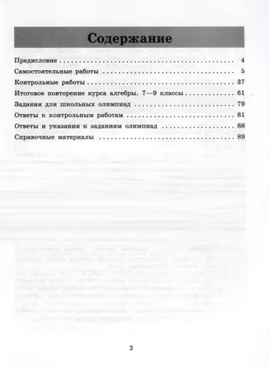 Математика. Алгебра. 9 класс. Контрольные и самостоятельные работы.  Базовый уровень