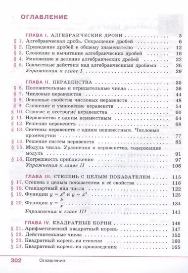 Алгебра. 8 класс. Базовый уровень. Учебное пособие (соответствует ФГОС 2021)