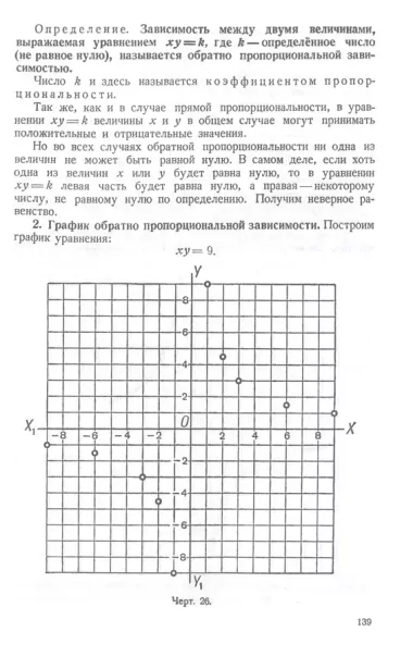 Алгебра. Учебник для 6-7 класса. Часть I 1959 год