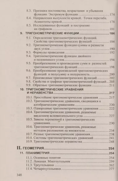 Справочник по математике для школьников