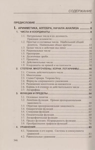 Справочник по математике для школьников