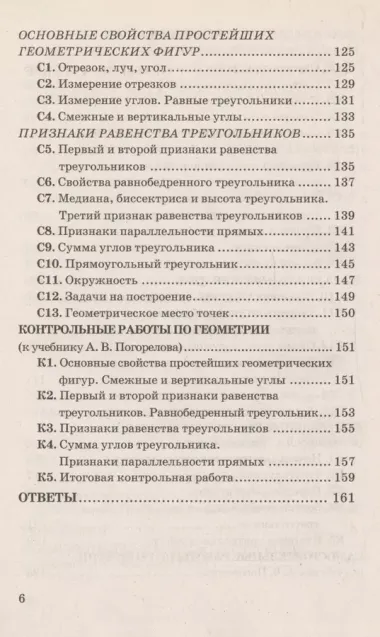 Контрольные и самостоятельные работы по алгебре и геометрии: 7 класс: к учебникам Ю.Н. Макарычева и др. "Алгебра. 7 кл.", А.Г.Мордковича... / 2-е изд.