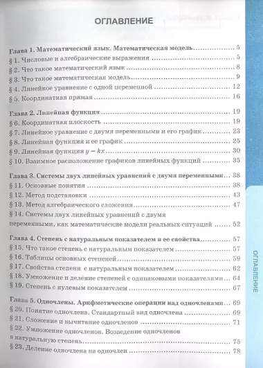 Рабочая тетрадь по алгебре: 7 класс: к учебнику А.Г. Мордковича "Алгебра. 7 класс" / 3-е изд., перераб. и доп.