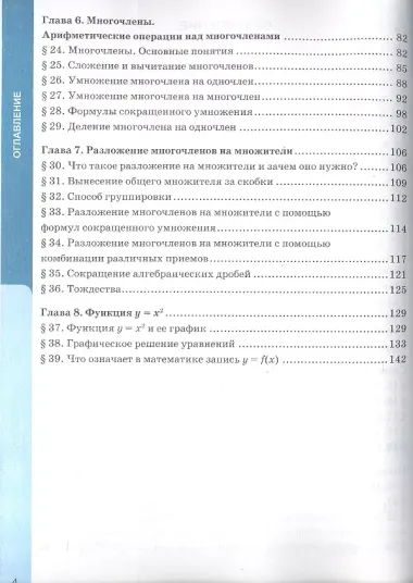 Рабочая тетрадь по алгебре: 7 класс: к учебнику А.Г. Мордковича "Алгебра. 7 класс" / 3-е изд., перераб. и доп.