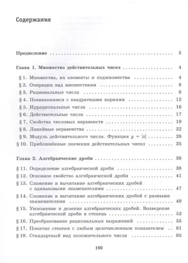 Математика. Алгебра. 8 класс. Базовый уровень. Рабочая тетрадь