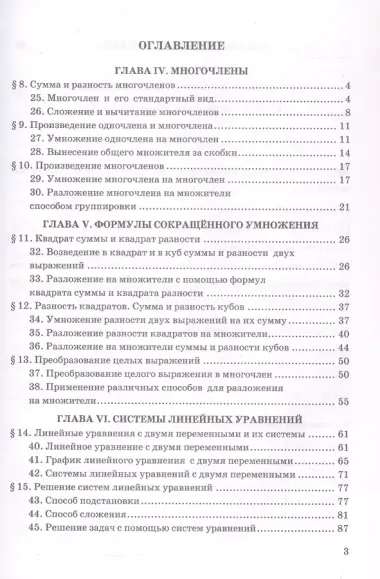 Рабочая тетрадь по алгебре. 7 класс. В двух частях. Часть 2. К учебнику Ю.Н. Макарычева и др. "Математика. Алгебра. 7 класс. Базовый уровень" (М.: Просвещение)