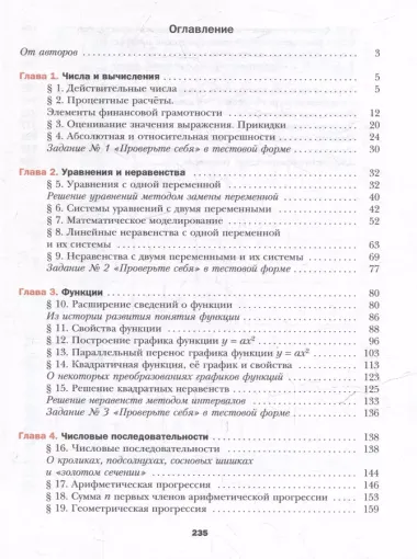 Математика. Алгебра: 9 класс: базовый уровень: учебное пособие