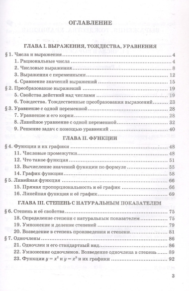 Рабочая тетрадь по алгебре. 7 класс. В двух частях. Часть 1. К учебнику Ю.Н. Макарычева и др. "Математика. Алгебра. 7 класс. Базовый уровень" (М.: Просвещение)