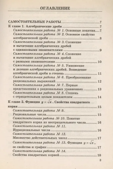 Контрольные и самостоятельные работы по алгебре: 8 класс: к учебнику А.Г. Мордковича "Алгебра. 8 класс" / 5-е изд., перераб. и доп.