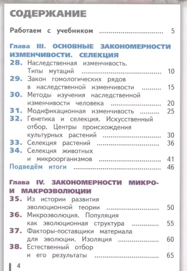 Биология. 10-11 классы. Базовый уровень. Учебник для общеобразовательных организаций. В двух частях. Часть 2. Учебник для детей с нарушением зрения