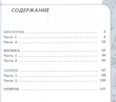 Кулягина. Биология. Физика. Химия. 10-11 класс. Сборник задач и упражнений