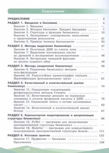 Биохимия. 10-11 классы. Учебное пособие