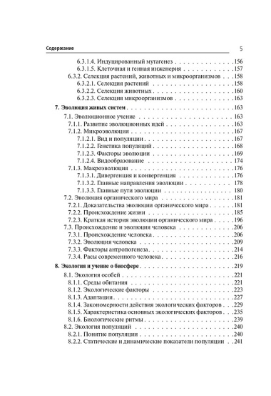 Биология. Большой справочник для подготовки к ЕГЭ и ОГЭ