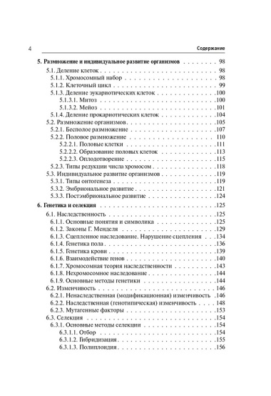 Биология. Большой справочник для подготовки к ЕГЭ и ОГЭ