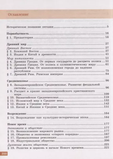 Уколова. История. Всеобщая история. 10 класс. Базовый уровень. Учебник