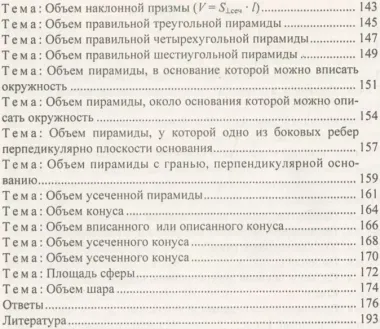 Геометрия. 10-11 классы: задания на готовых чертежах по стереометрии. ФГОС. 2-е издание, исправленное