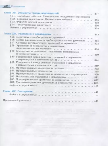 Пратусевич. Математика: алгебра и начала математического анализа, геометрия. Алгебра и начала мат. анализа. 11 класс. Углублённый уровень. Учебник.