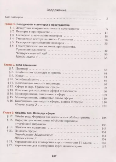 Геометрия.  Базовый уровень. 11 класс