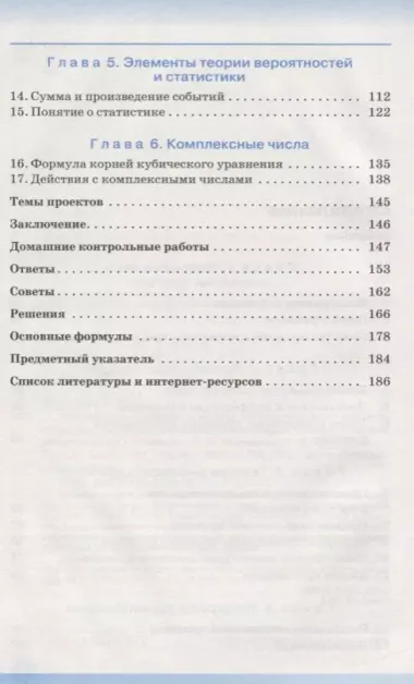 Математика. Алгебра и начала математического анализа. 11 класс. Базовый уровень: учебник. 6-е изд., стереотип.