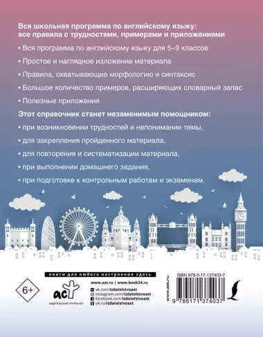 Вся школьная программа по английскому языку: все правила с трудностями, примерами и приложениями